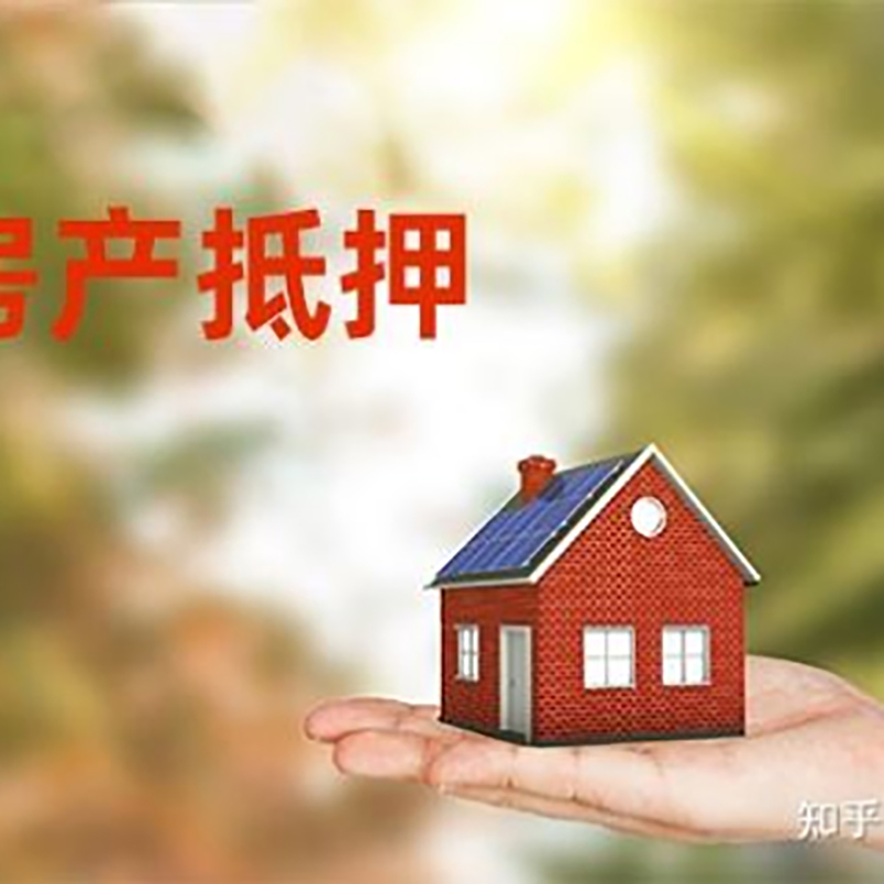 滦南房产抵押贷款要求|住房抵押贷款|正规门店办理