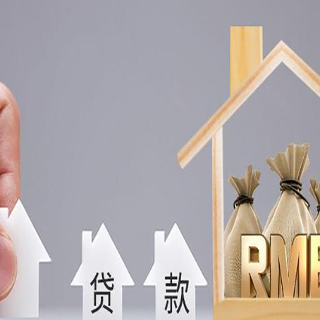 滦南房屋抵押贷款有哪些优点呢？