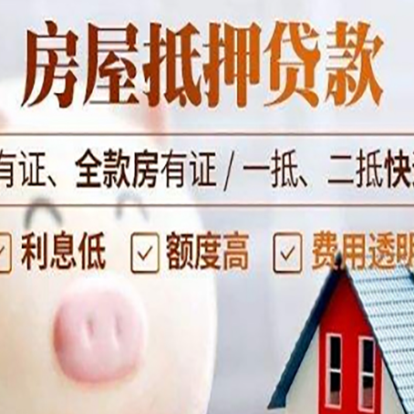 滦南房子抵押贷款50万需要什么条件？